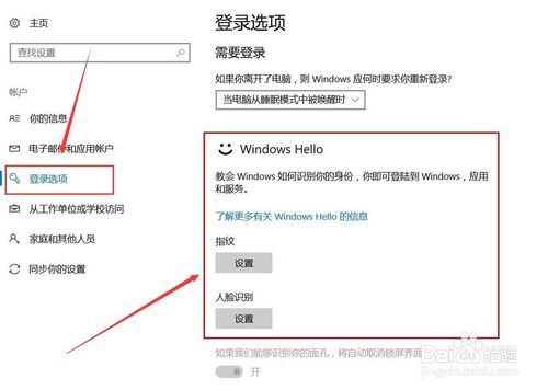 Windows Hello 怎么設置人臉識別？