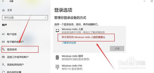 Windows Hello 怎么設置人臉識別？
