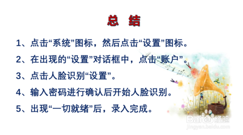 Windows Hello 怎么設置人臉識別？