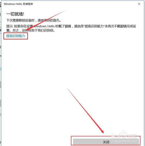 Windows Hello 怎么設置人臉識別？
