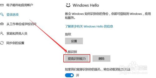 Windows Hello 怎么設置人臉識別？