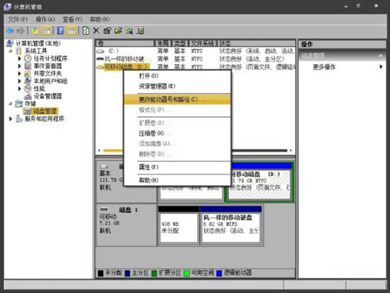 win7電腦不顯示移動硬盤卷標怎么處理？解決win7電腦不顯示移動硬盤卷標的方法講解