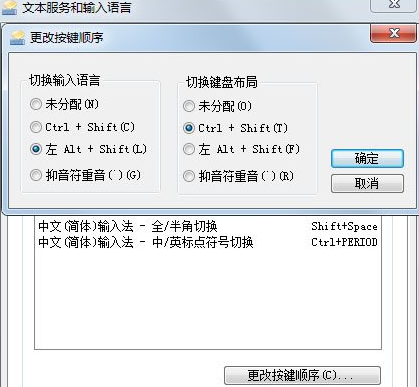 Win7中輸入法不可切換具體處理方法