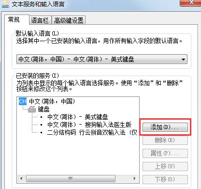 Win7中輸入法不可切換具體處理方法