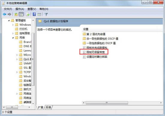 win7電腦中解除限制網(wǎng)速具體操作步驟