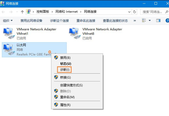 Win10系統中找到網絡故障診斷功能具體操作方法