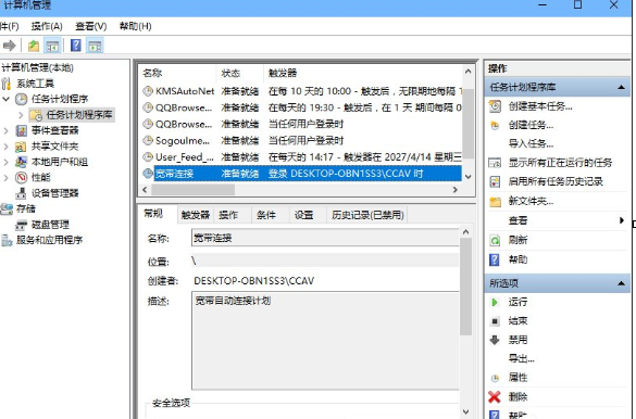 Win10設置開機自動連接寬帶具體操作方法