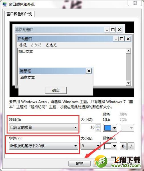 win7系統(tǒng)怎么修改系統(tǒng)字體_win7系統(tǒng)默認字體修改教程