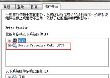 Win7系統中Print Spooler無法啟動具體解決方法
