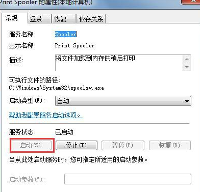 Win7系統中Print Spooler無法啟動具體解決方法