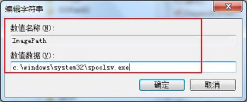 Win7系統中Print Spooler無法啟動具體解決方法