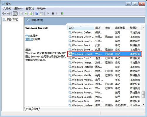 win7系統出現防火墻無法更改某些設置具體解決方法