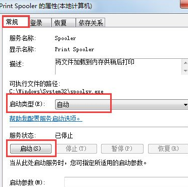 Win7中Print Spooler無法啟動具體處理步驟