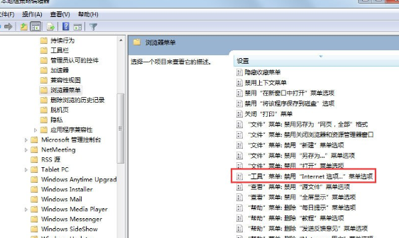 Win7系統中IE瀏覽器Internet選項無法打開具體解決方法