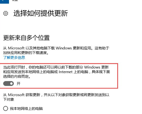 Windows10中防止電腦偷跑流量具體方法介紹