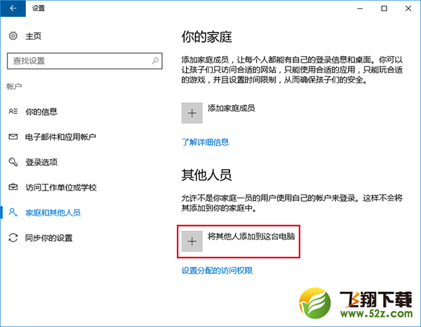Windows10怎么添加用戶_Windows10添加用戶方法教程