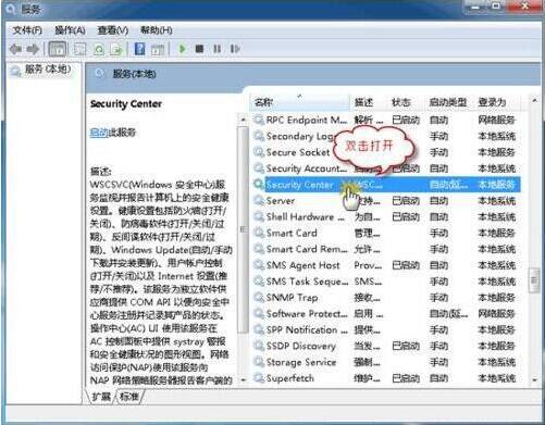 win7系統中出現不可以啟動windows安全中心詳細處理方法