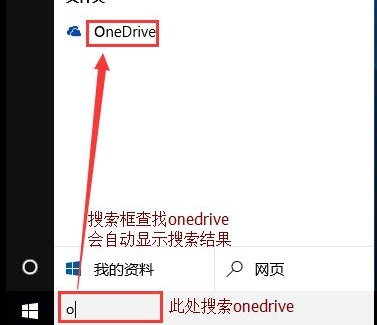 win10系統(tǒng)中將onedrive應(yīng)用關(guān)掉具體操作方法