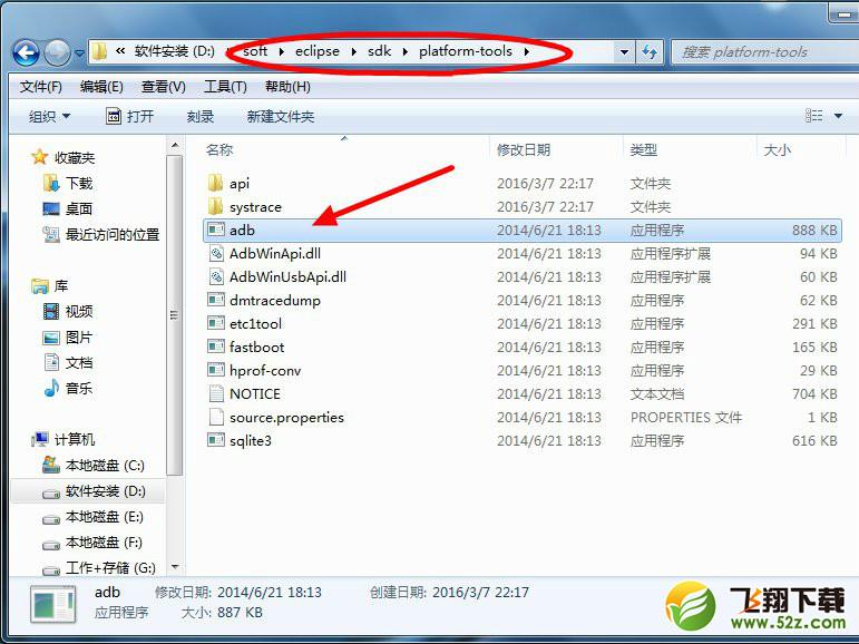 win7系統(tǒng)提示adb.exe位置錯(cuò)誤怎么辦_win7系統(tǒng)adb.exe位置錯(cuò)誤問題解決方法