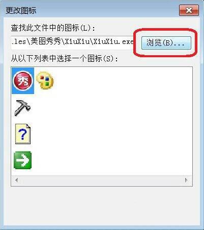 win7電腦更改軟件圖標(biāo)詳細(xì)操作流程