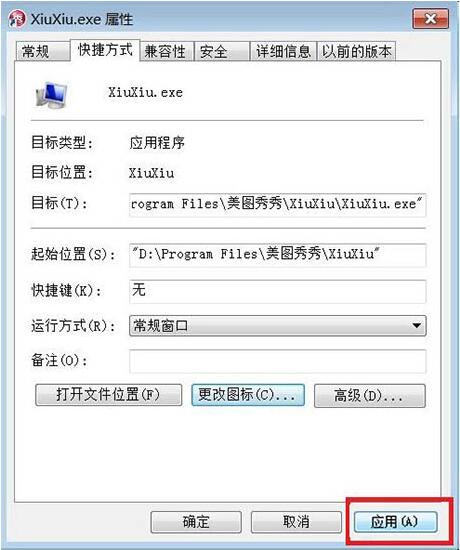 win7電腦更改軟件圖標(biāo)詳細(xì)操作流程