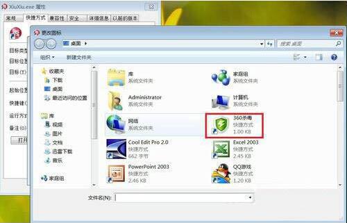 win7電腦更改軟件圖標(biāo)詳細(xì)操作流程
