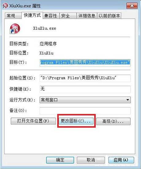 win7電腦更改軟件圖標(biāo)詳細(xì)操作流程