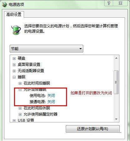 win7電腦中打開休眠功能的操作方法