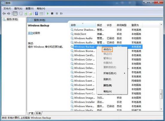 win7電腦出現系統還原打不開具體處理方法