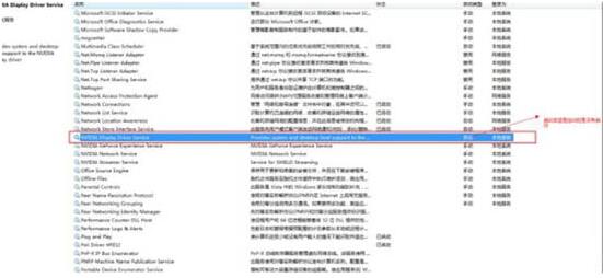 win7電腦nvidia控制面板打開失敗處理教程