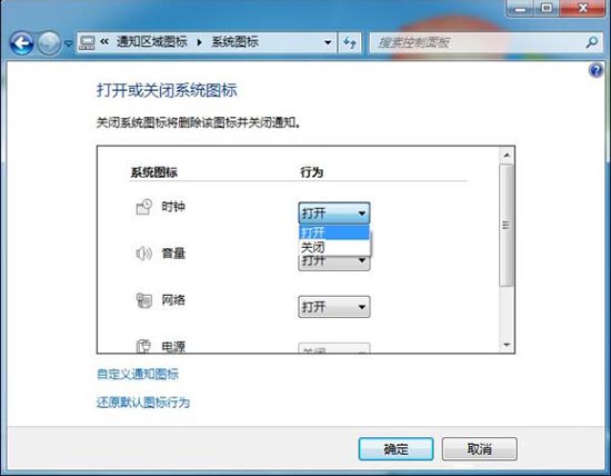 win7系統任務欄時間不見了處理操作