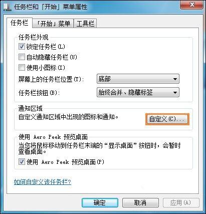 win7系統任務欄時間不見了處理操作