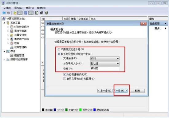 win7電腦分區(qū)詳細(xì)操作講解