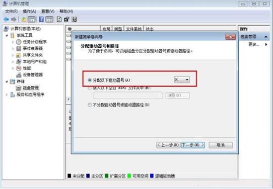 win7電腦分區(qū)詳細(xì)操作講解