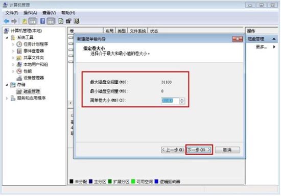 win7電腦分區(qū)詳細(xì)操作講解