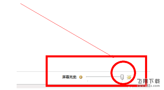 win7系統屏幕亮度怎么調_win7系統屏幕亮度調節方法教程win7系統屏幕亮度怎么調_win7系統屏幕亮度調節方法教程