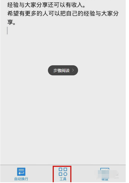 手機WPS中插入圖片具體操作步驟