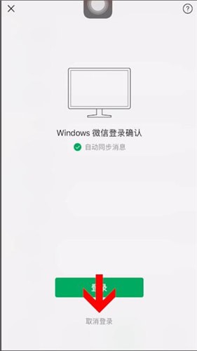微信電腦版中刪除登錄賬號具體操作步驟