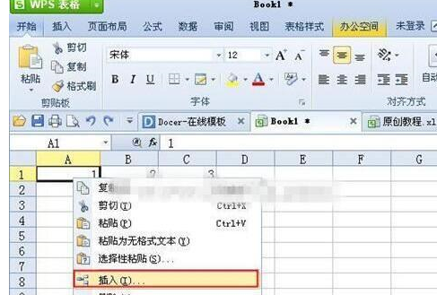 wps表格插入單元格以及行與列詳細步驟