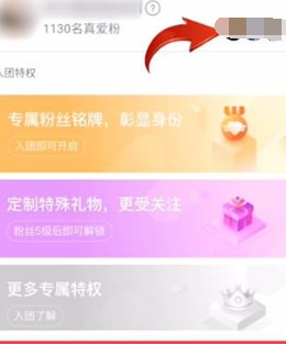 抖音中查看粉絲團具體操作步驟