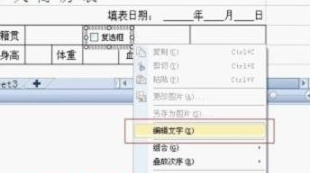WPS2013中表格添加復(fù)選框具體操作步驟