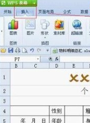 WPS2013中表格添加復(fù)選框具體操作步驟