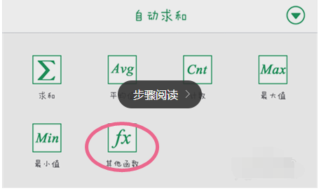 手機WPS中篩選詳細操作步驟