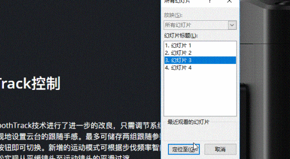 PPT中在放映狀態(tài)下快速跳轉(zhuǎn)到指定頁面具體方法介紹