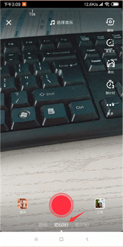 抖音中將一分鐘權(quán)限打開具體操作步驟