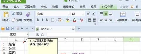 WPS2013中表格添加單元格批注具體操作步驟