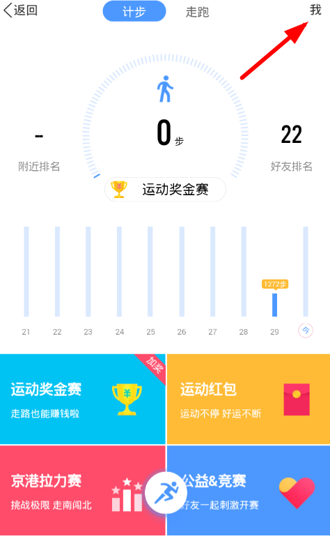 手機(jī)QQ中查看運(yùn)行昨天排名詳細(xì)操作方法