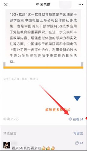 微信中找到在看位置具體操作步驟