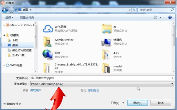 ppt設置自動播放具體操作步驟