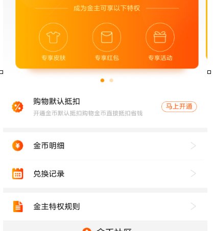 淘寶中金幣莊園詳細(xì)用途講述